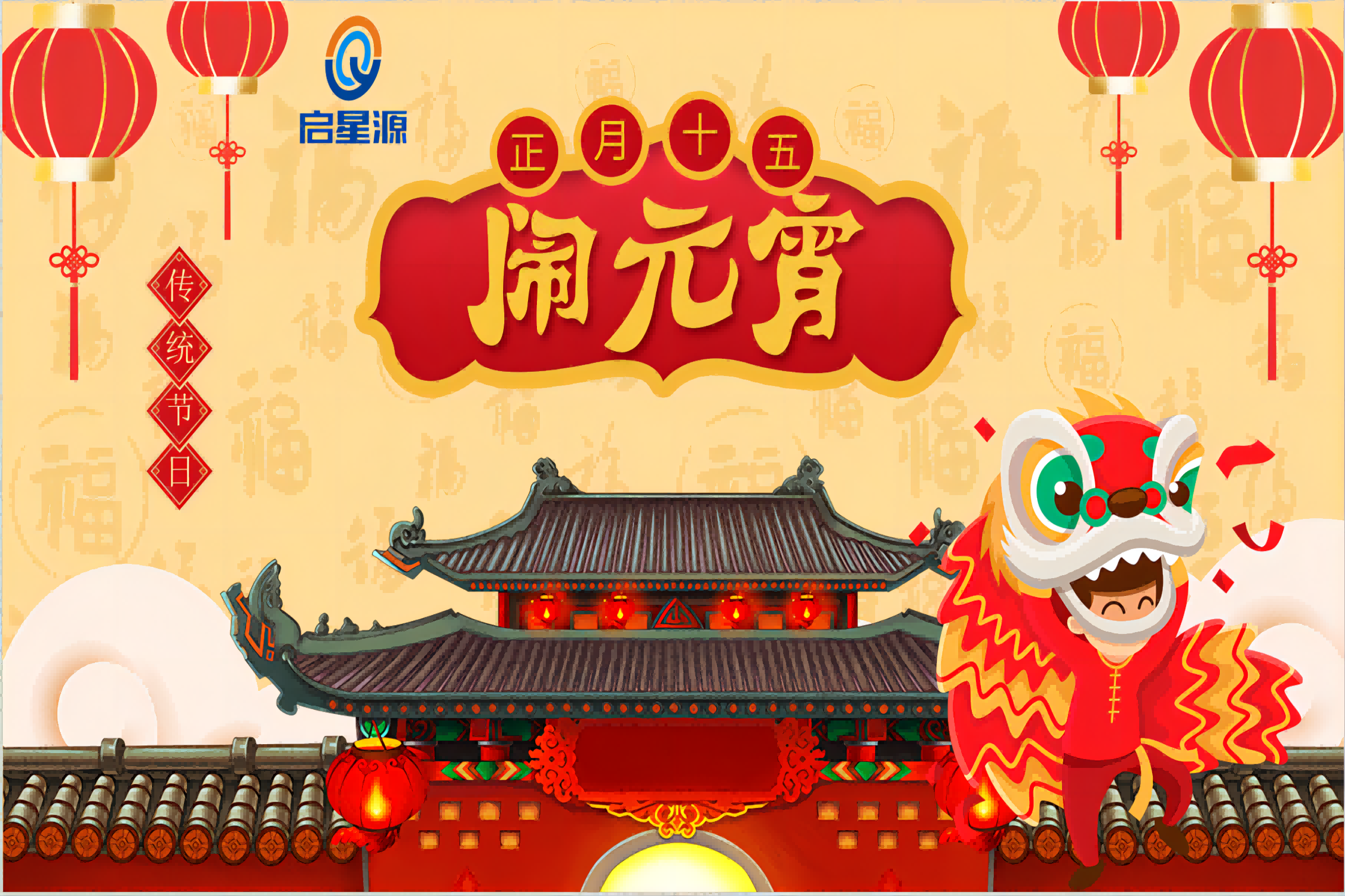 Thâm Quyến Qixi chúc bạn một lễ hội đèn lồng vui vẻ!